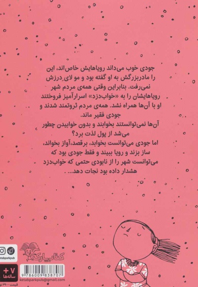 خواب دزد